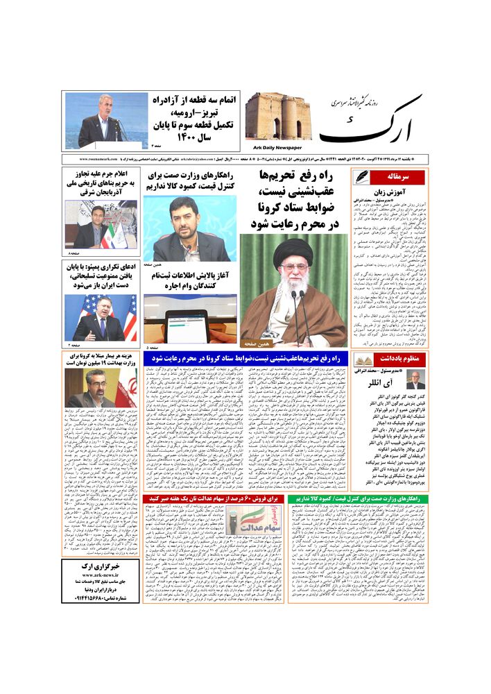 روزنامه ارک شماره 5003