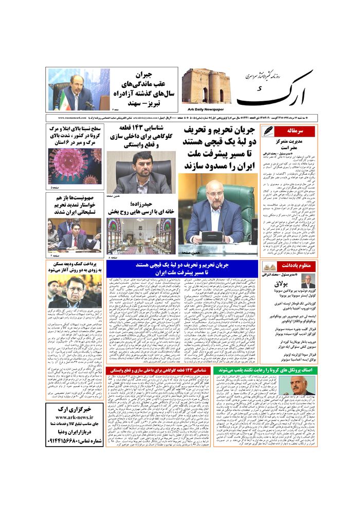 روزنامه ارک شماره 5005