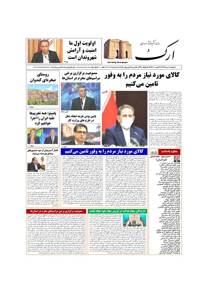 روزنامه ارک شماره 5007