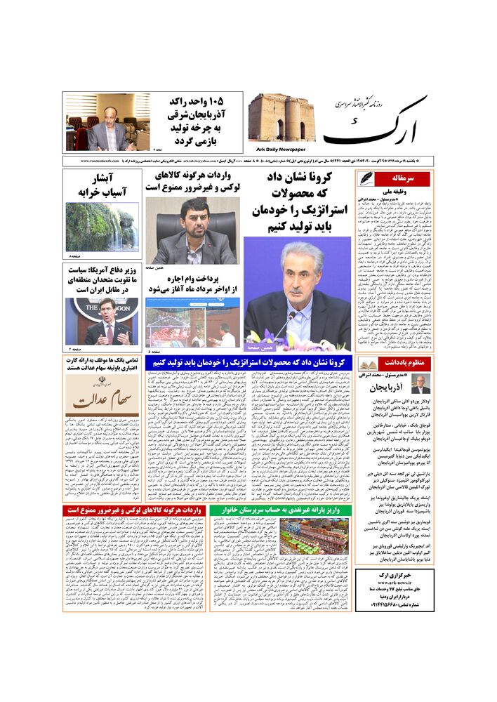 روزنامه ارک شماره 5008