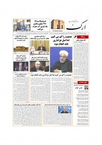 روزنامه ارک شماره 5009