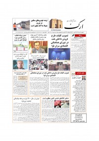 روزنامه ارک شماره 5011
