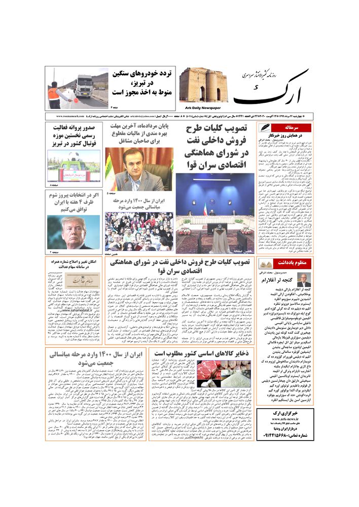 روزنامه ارک شماره 5011