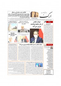 روزنامه ارک شماره 5012