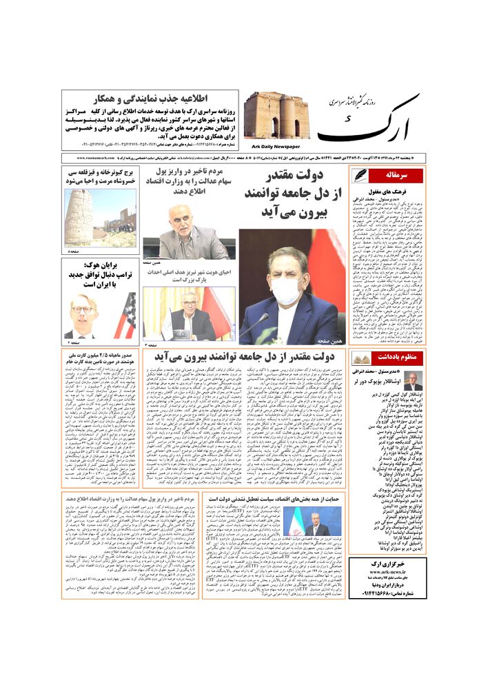 روزنامه ارک شماره 5012