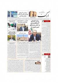 روزنامه ارک شماره 5014