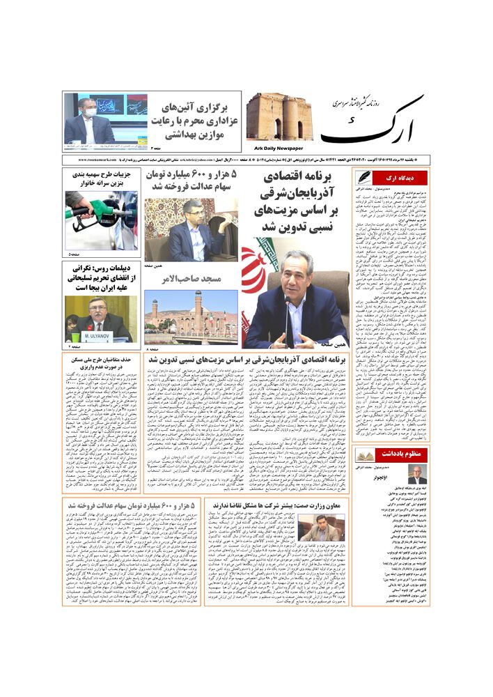 روزنامه ارک شماره 5014