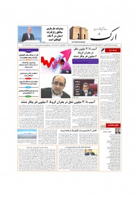 روزنامه ارک شماره 5015