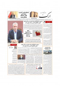 روزنامه ارک شماره 5016