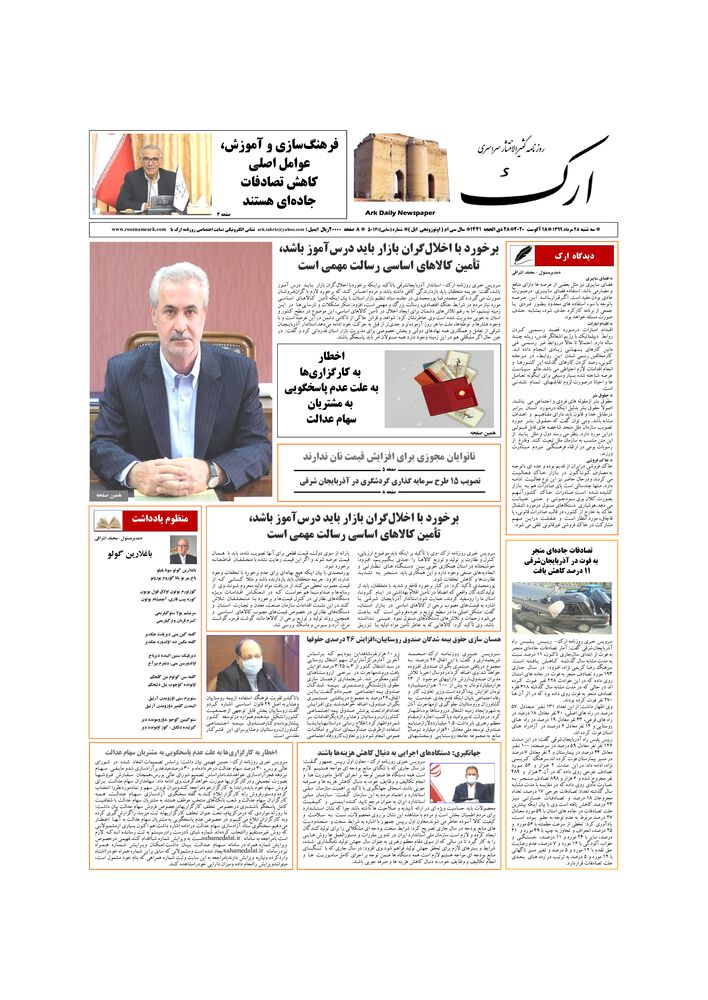 روزنامه ارک شماره 5016