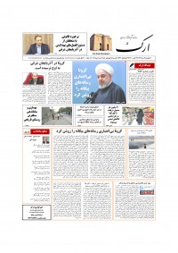 روزنامه ارک شماره 5017