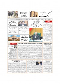 روزنامه ارک شماره 5018