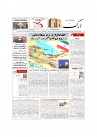روزنامه ارک شماره 5021
