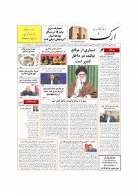 روزنامه ارک شماره 5022