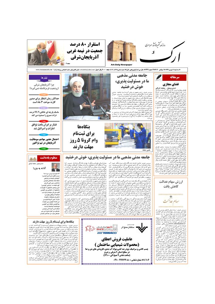 روزنامه ارک شماره 5026