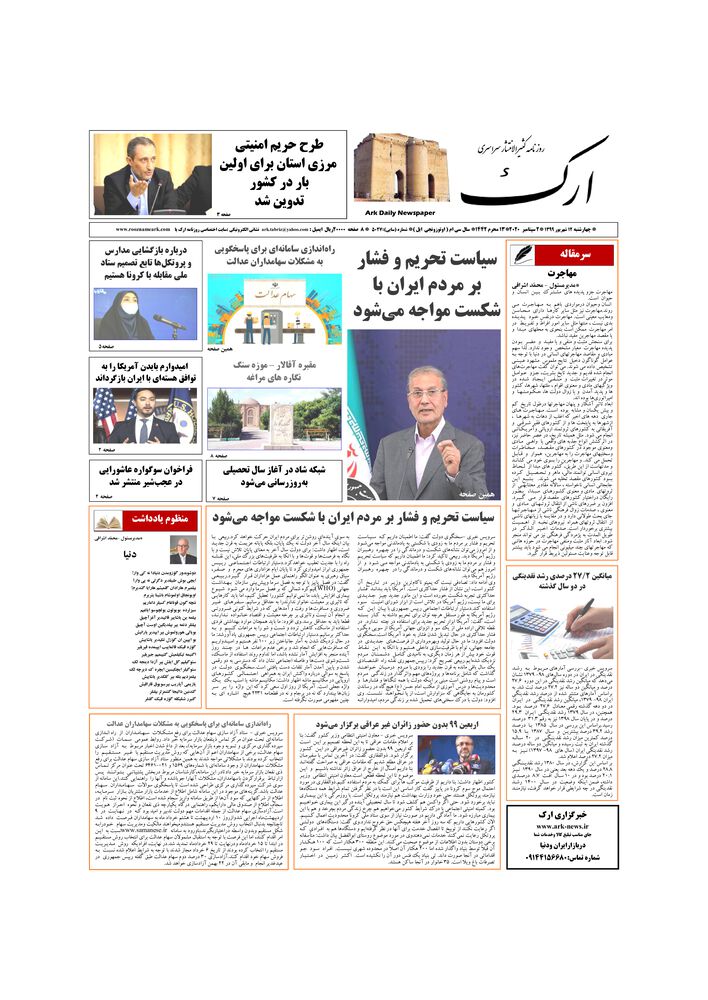 روزنامه ارک شماره 5027