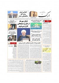روزنامه ارک شماره 5028