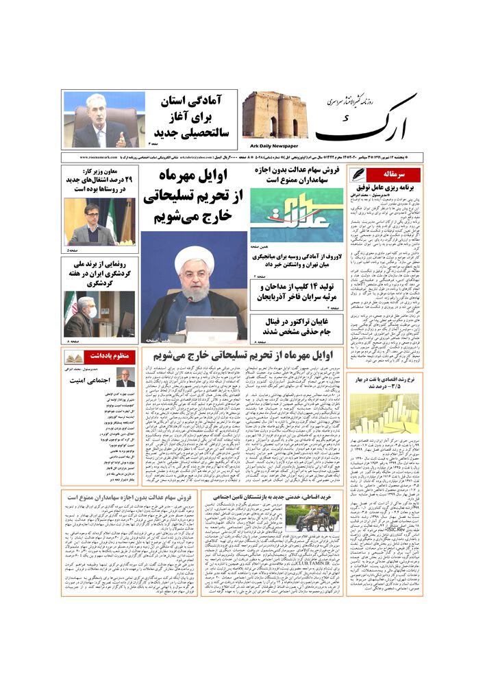 روزنامه ارک شماره 5028