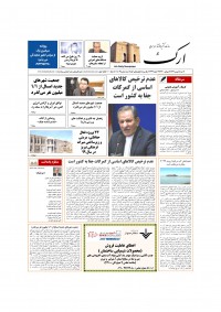 روزنامه ارک شماره 5029