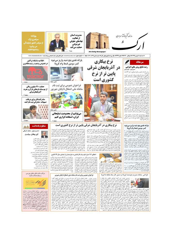 روزنامه ارک شماره 5032