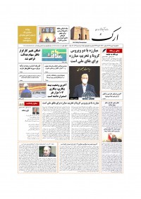 روزنامه ارک شماره 5033