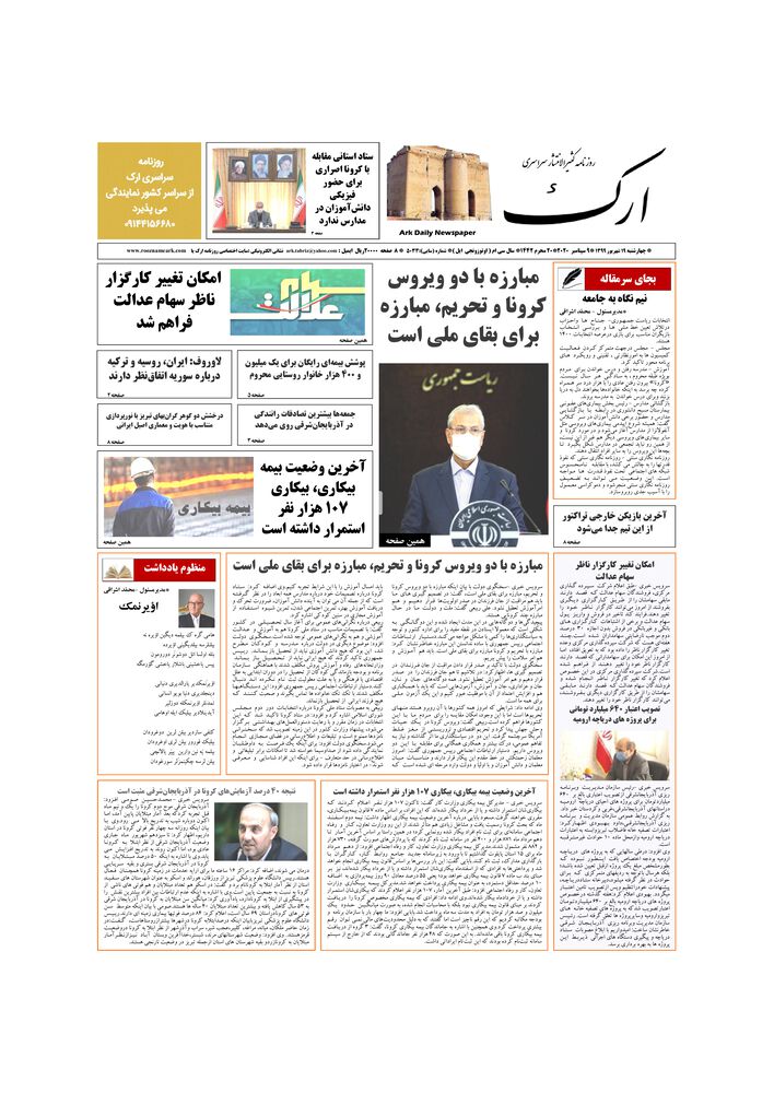 روزنامه ارک شماره 5033