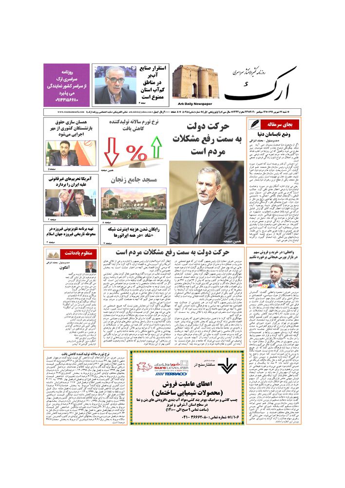 روزنامه ارک شماره 5035