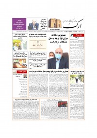 روزنامه ارک شماره 5038