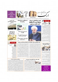 روزنامه ارک شماره 5041