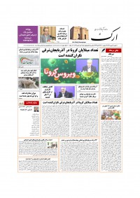 روزنامه ارک شماره 5043