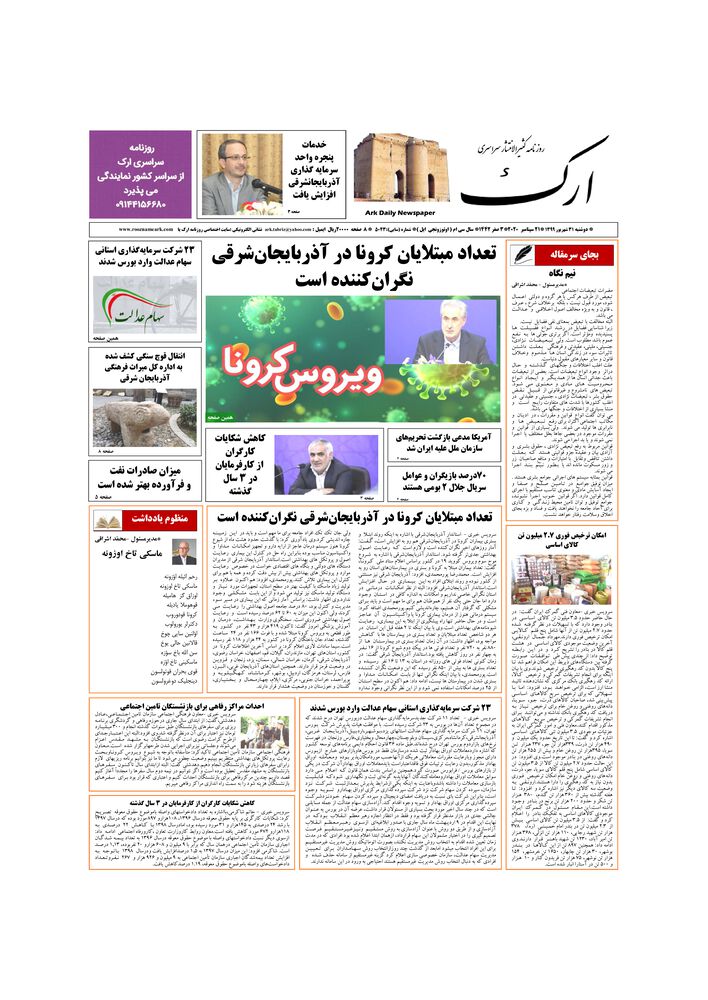 روزنامه ارک شماره 5043