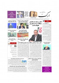 روزنامه ارک شماره 5047