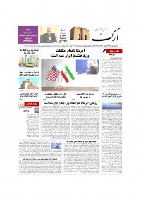 روزنامه ارک شماره 5046