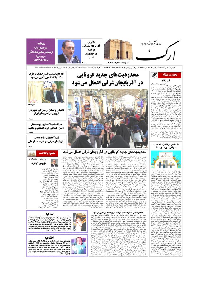 روزنامه ارک شماره 5045