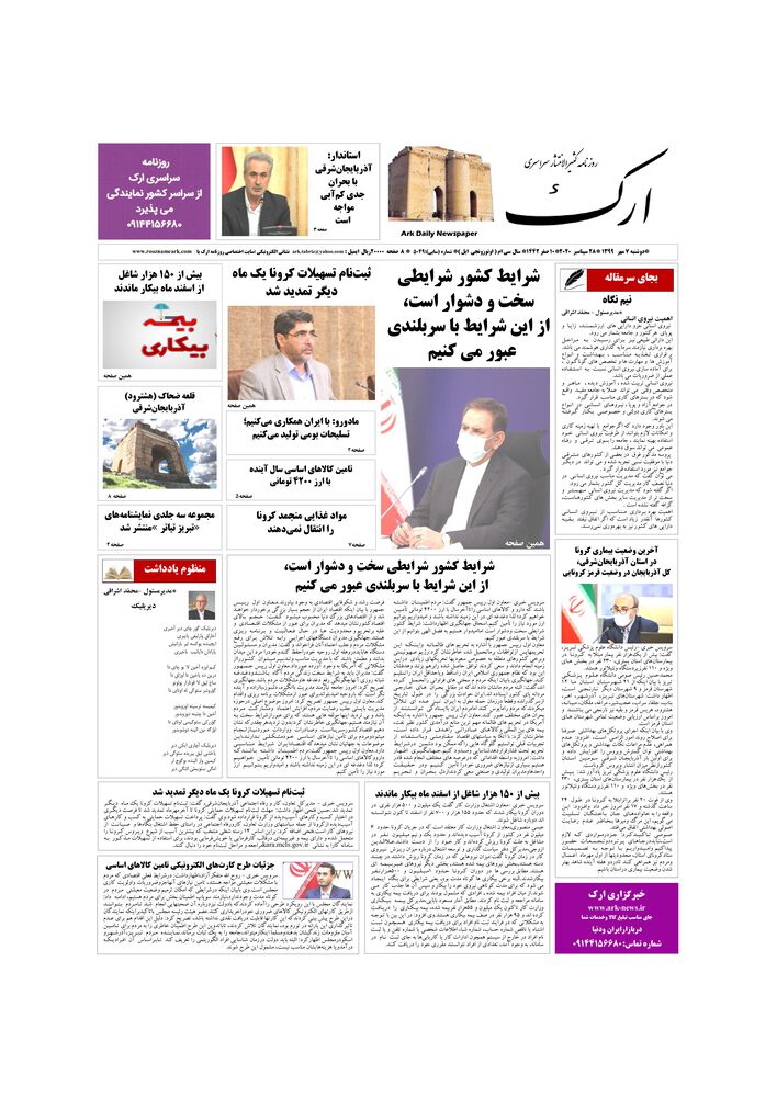 روزنامه ارک شماره 5049
