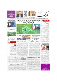 روزنامه ارک شماره 5048