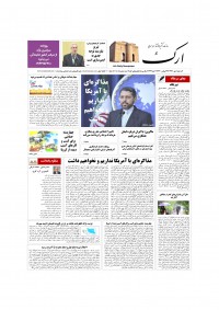 روزنامه ارک شماره 5050