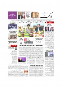 روزنامه ارک شماره 5053