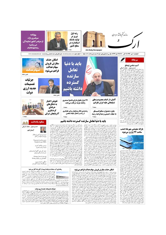 روزنامه ارک شماره 5052