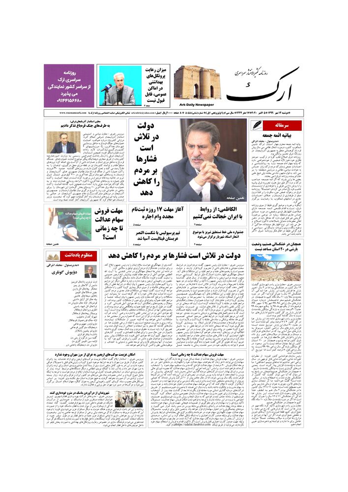 روزنامه ارک شماره 5055