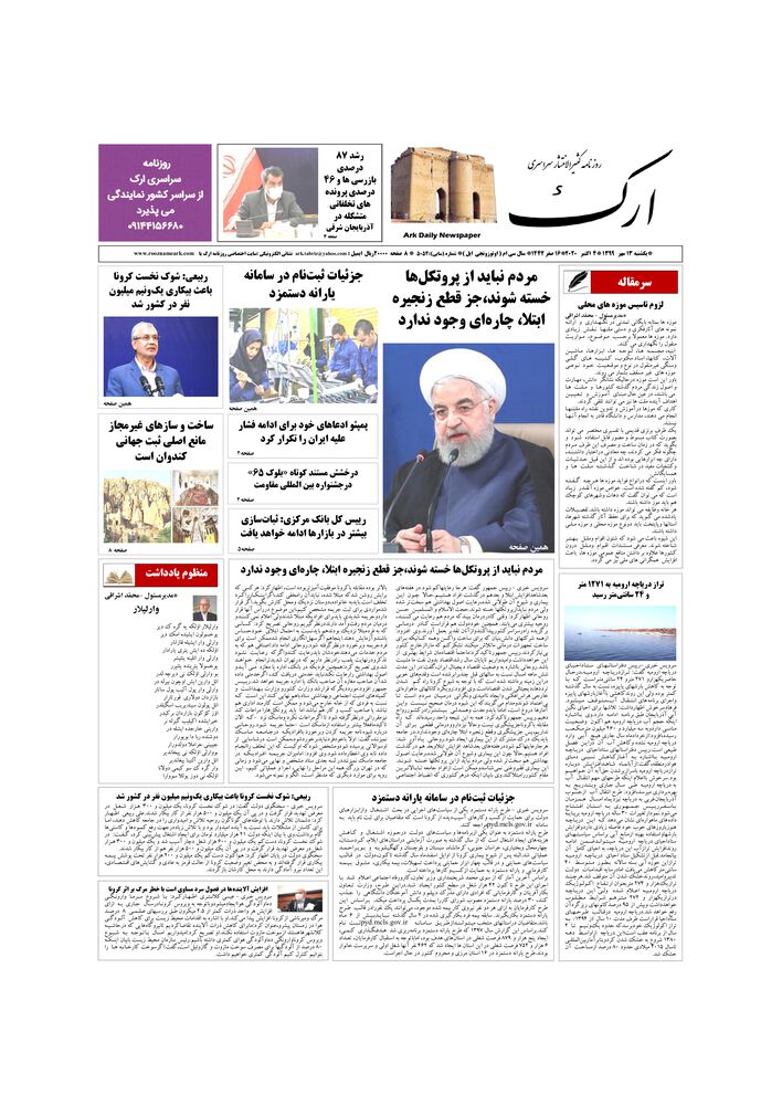 روزنامه ارک شماره 5054