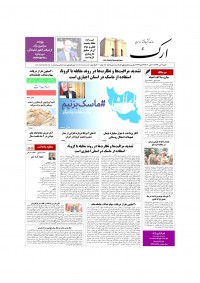 روزنامه ارک شماره 5058