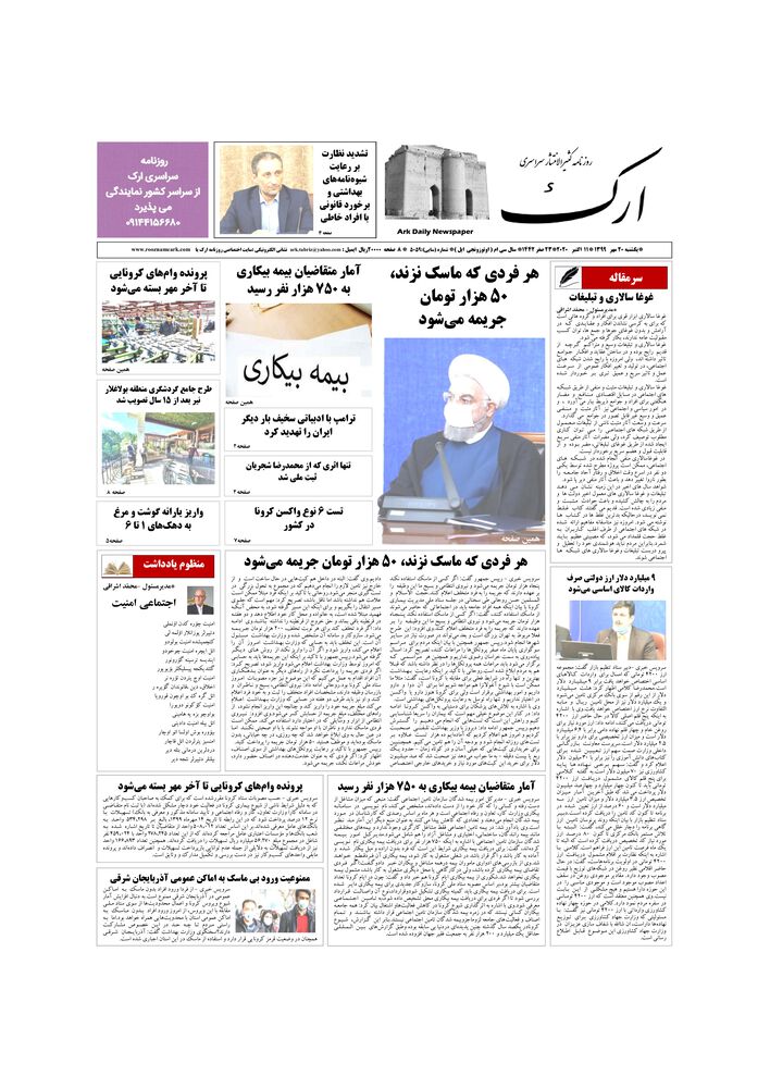 روزنامه ارک شماره 5059
