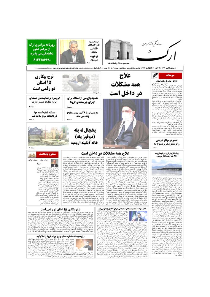 روزنامه ارک شماره 5061