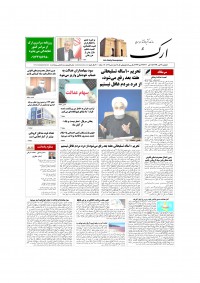 روزنامه ارک شماره 5063