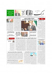 روزنامه ارک شماره 5062