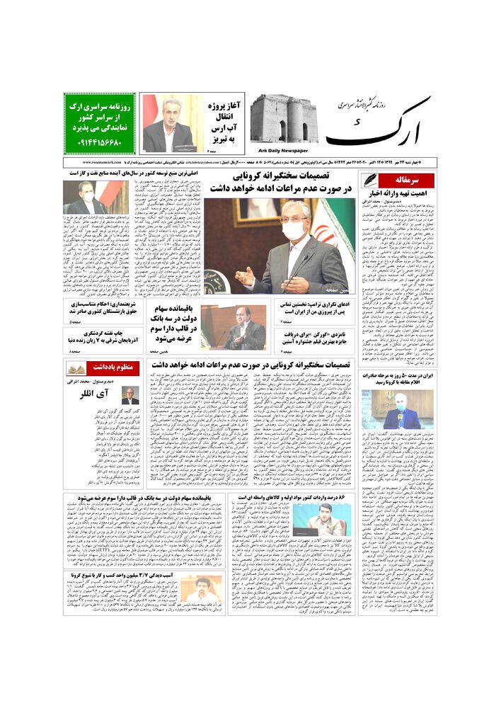 روزنامه ارک شماره 5062