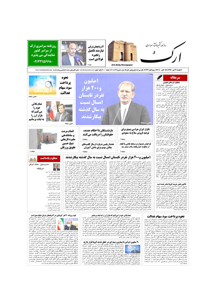 روزنامه ارک شماره 5064