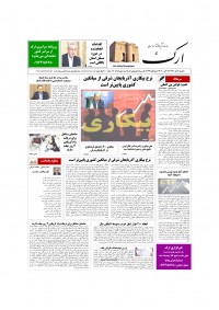 روزنامه ارک شماره 5065