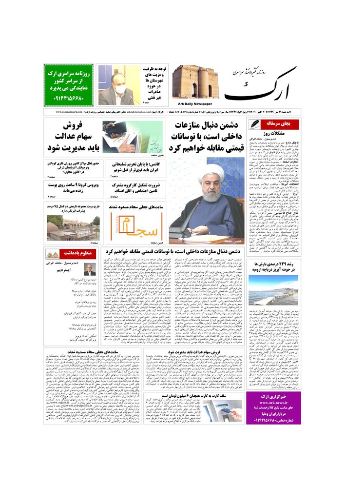 روزنامه ارک شماره 5066